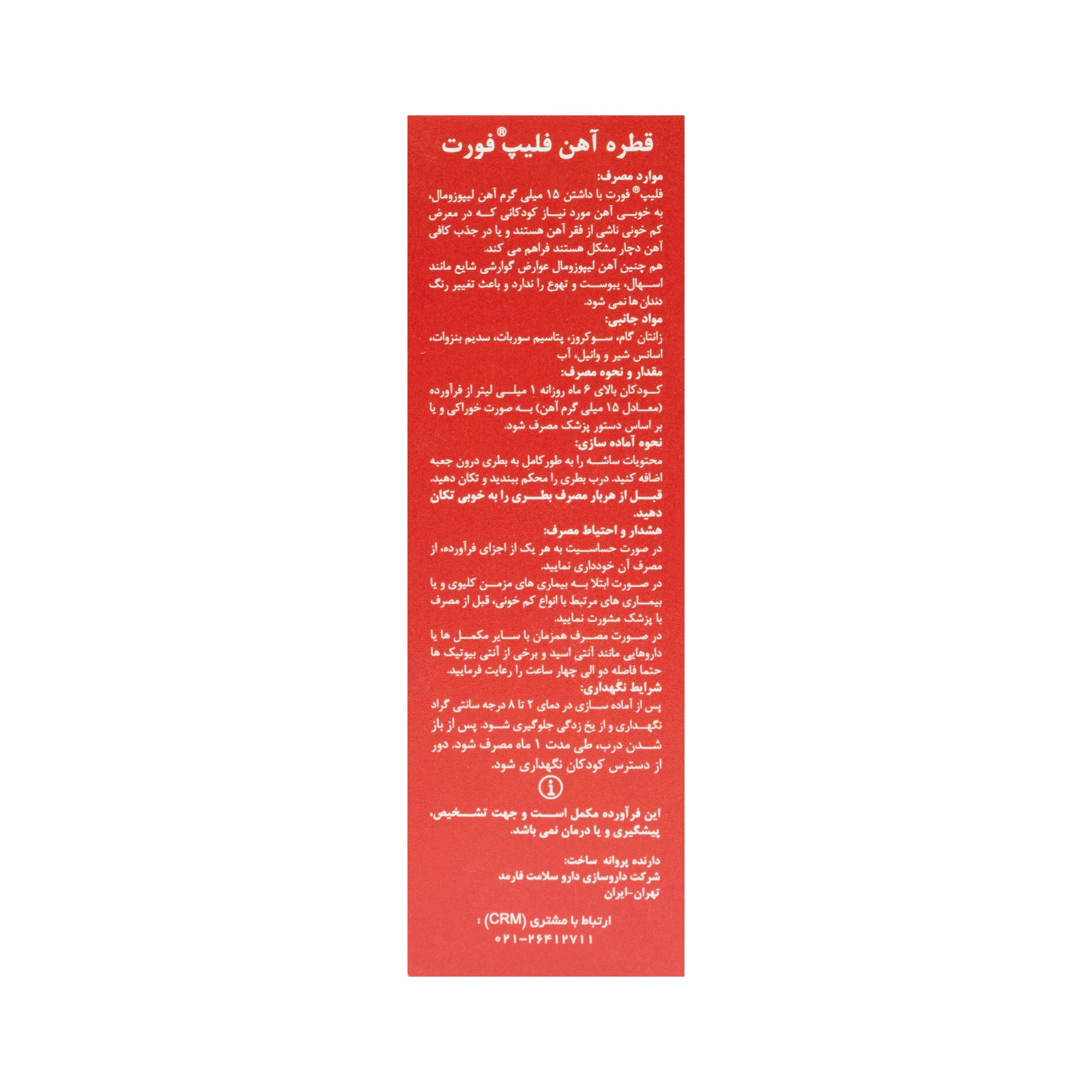 قطره فلیپ فورت های هلث